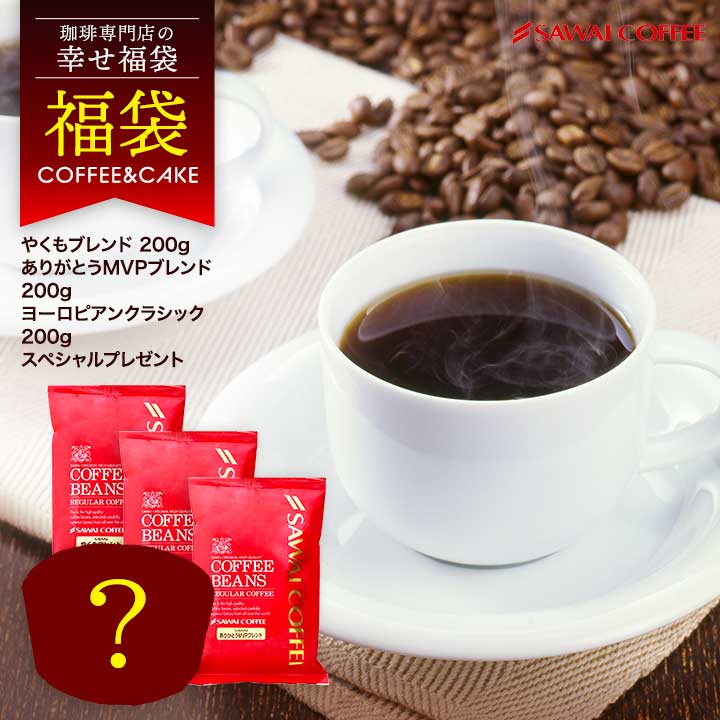 楽天市場】澤井珈琲 コーヒー 珈琲 お試し コーヒー粉 豆 150g コミコミ 送料無料 初めましての福袋 追跡ゆうメール ※同梱不可 : 澤井珈琲 Beans＆Leaf