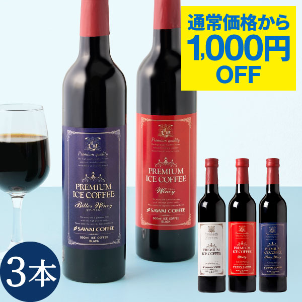 楽天市場】【澤井珈琲】送料無料 カフェオレベース 無糖 5本 コーヒー 珈琲 無添加 ブラック 無糖 アイスコーヒー 希釈 稀釈 濃縮 濃縮コーヒー  スペシャルティコーヒー ギフト コーヒーギフト プレゼント お供え 残暑見舞い 敬老の日 : 澤井珈琲Beans＆Leaf