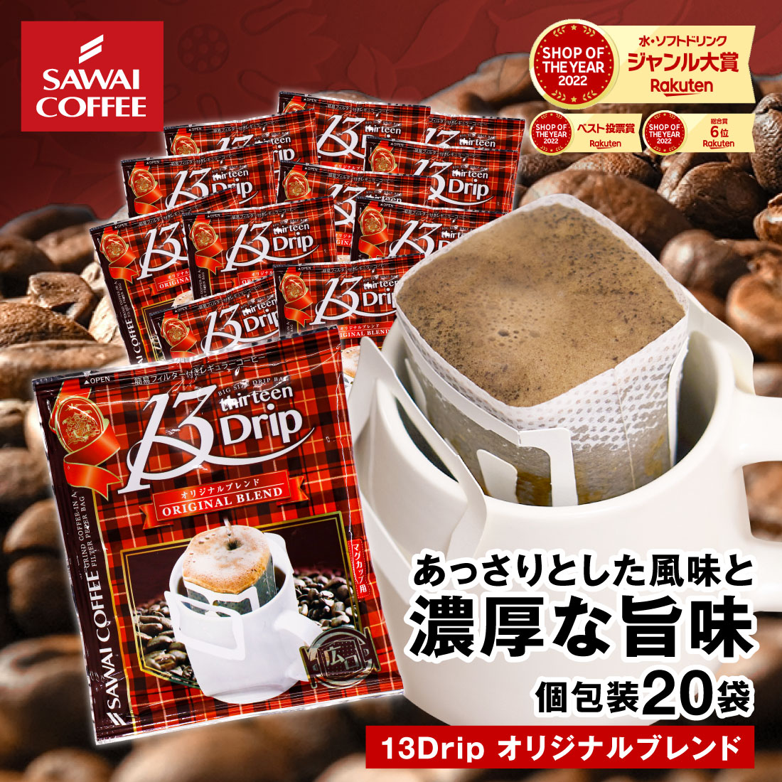 楽天市場】ドリップコーヒー ドリップバッグ コーヒー お試し 個