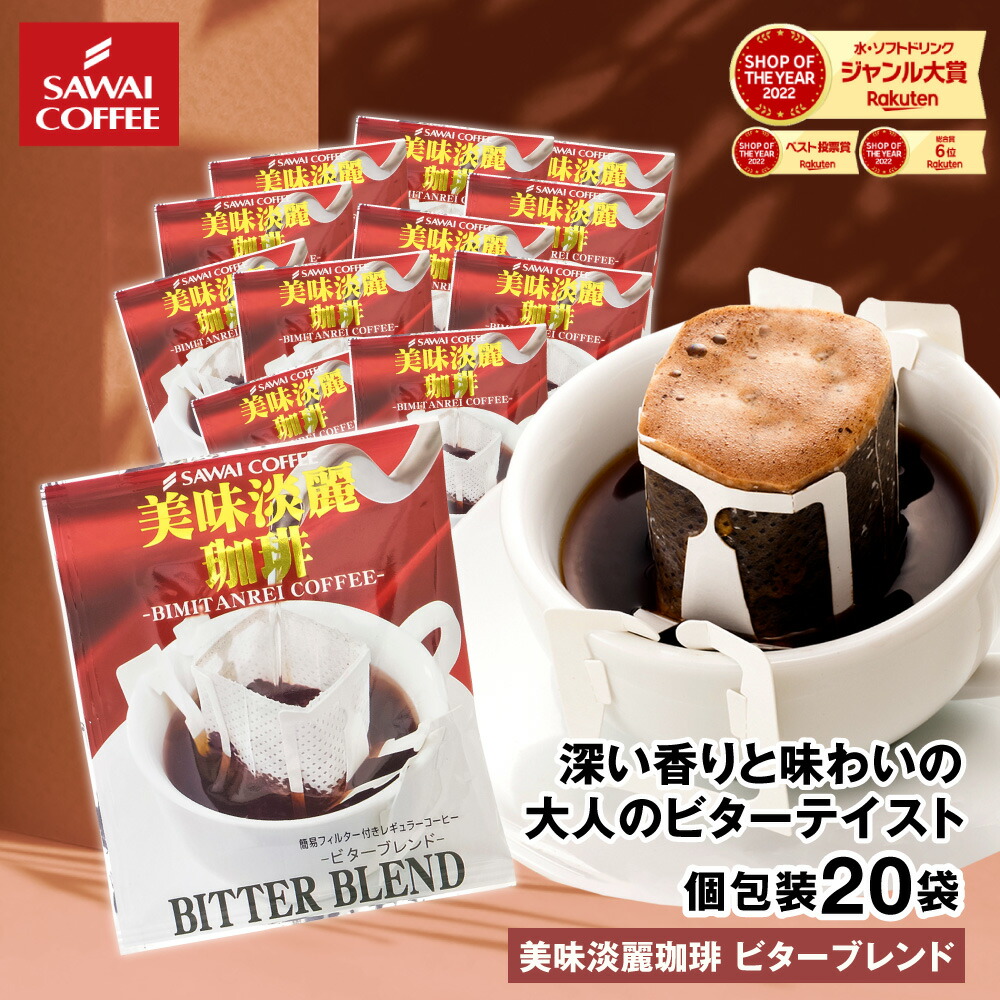 楽天市場】ドリップコーヒー ドリップバッグ コーヒー お試し 個