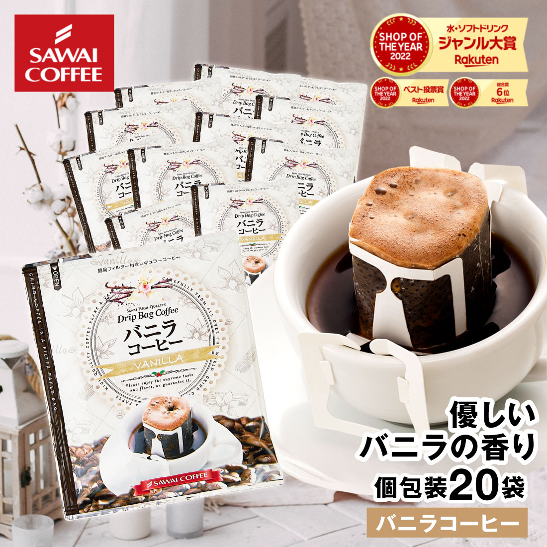 楽天市場】とろけるように甘い香り フレーバー ドリップバッグ
