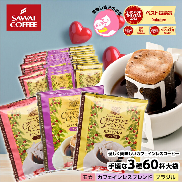 にんにん　澤井珈琲　カフェインレス　ドリップコーヒー　120袋 カフェインレス 120杯セット 飲み比べ ドリップコーヒー│澤井
