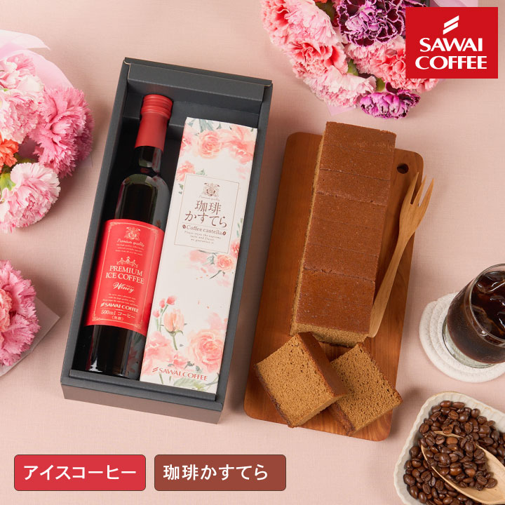 澤井珈琲 母の日ギフト2026 送料無料 コーヒーギフト 母の日 コーヒー スイーツセット 珈琲 プレゼント \