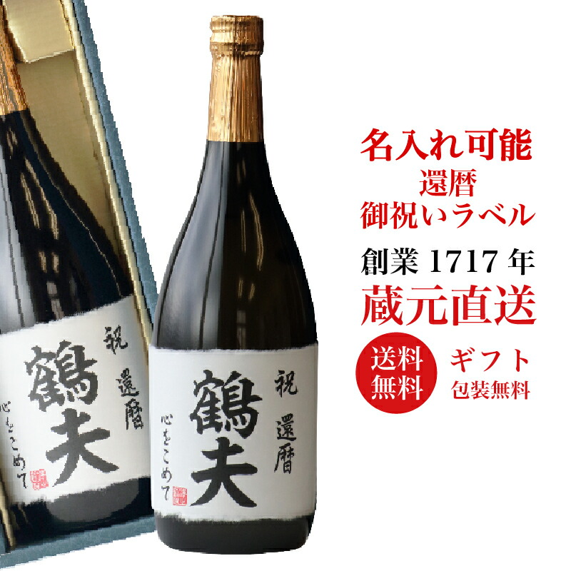 楽天市場】ギフト 退職 御祝い プレゼント 名入れ ギフト 日本酒 純米大吟醸 720ml 御祝い 送料無料 : 沢の鶴 純米酒蔵 楽天市場店