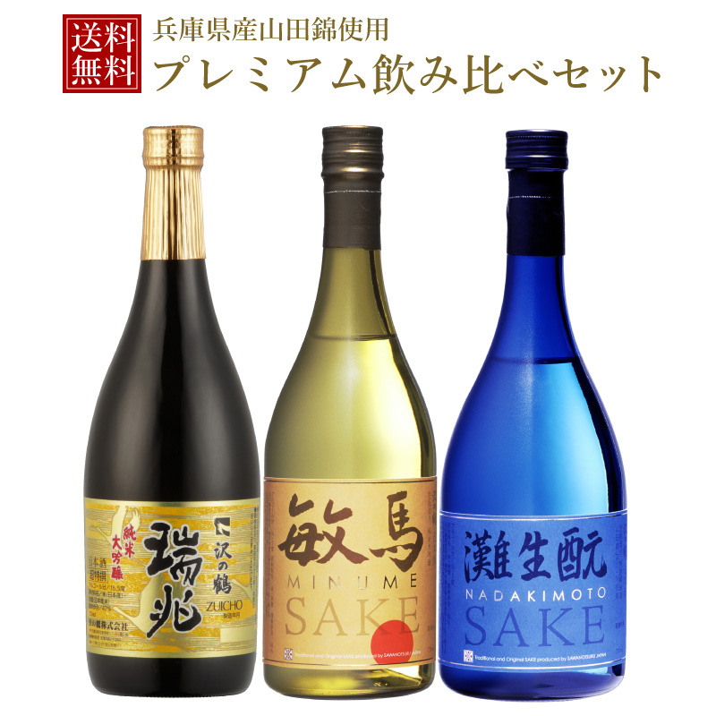 楽天市場】冬ギフト 沢の鶴 日本酒 ギフト プレゼント 純米大吟醸 瑞兆