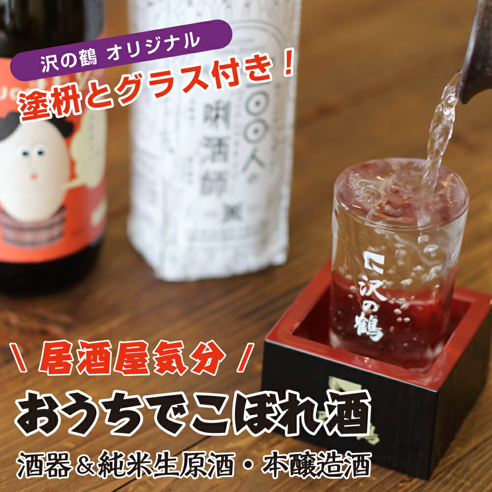 楽天市場】沢の鶴 ロゴ入り酒器セット : 沢の鶴 純米酒蔵 楽天市場店