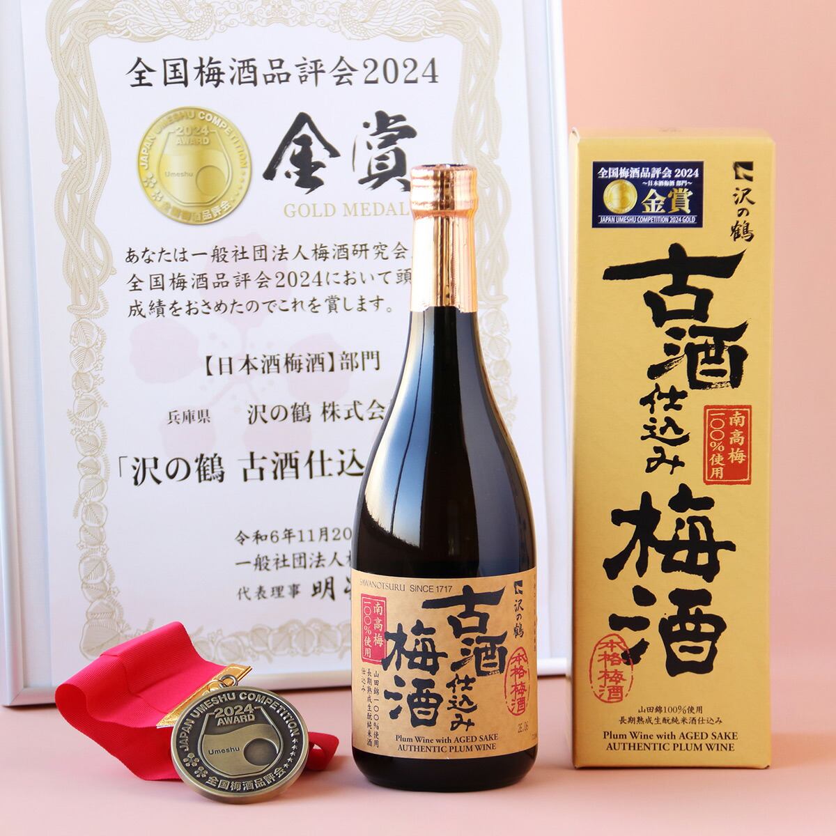 楽天市場】日本酒 1997年ヴィンテージ古酒 200ml 古酒 : 沢の鶴