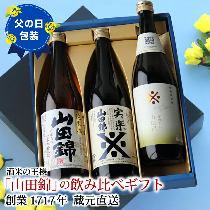 父の日ギフト特集 2026 | 沢の鶴 楽天市場店 | 名入れ日本酒・飲み比べ