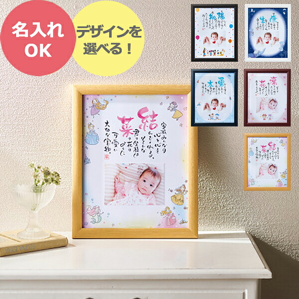 1人用ディズニーwith Photo (お名入れ) NPG-DS212 出産 内祝 ネームインポエム 【_｜Gift HARE　［ギフトハレ］