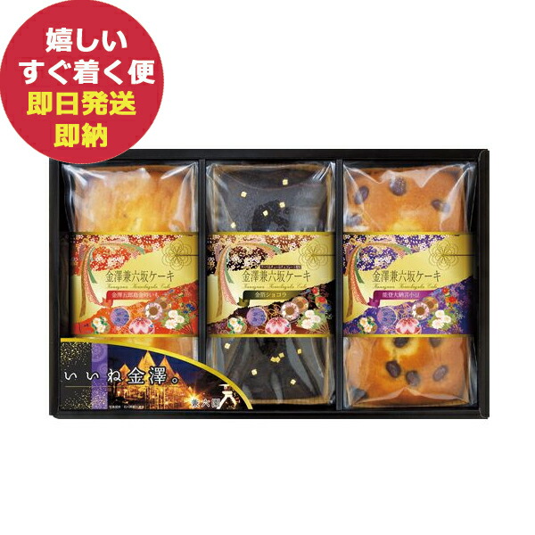 楽天市場】金澤兼六製菓 オリジナルケーキギフト CC-30 送料無料 ...