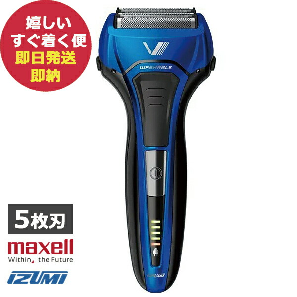 市場 マクセル 電気シェーバー イズミ ソリッドシリーズ IZF-V579-A ブルー 5枚刃 往復式シェーバー