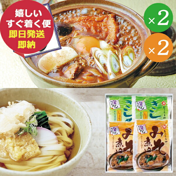 【楽天市場】宮きしめん・宮みそ煮込詰合せ BKN-21送料無料(北海道・沖縄を除く)【 宮きしめん お土産 名古屋 】【_ 東海_ : Gift  HARE ［ギフトハレ］