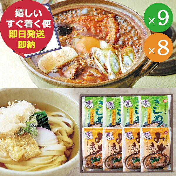宮きしめん・宮みそ煮込詰合せ BKN-50(即日発送) 送料無料(北海道・沖縄を除く)【 宮きしめん お土産 名古屋 】【_■東海_