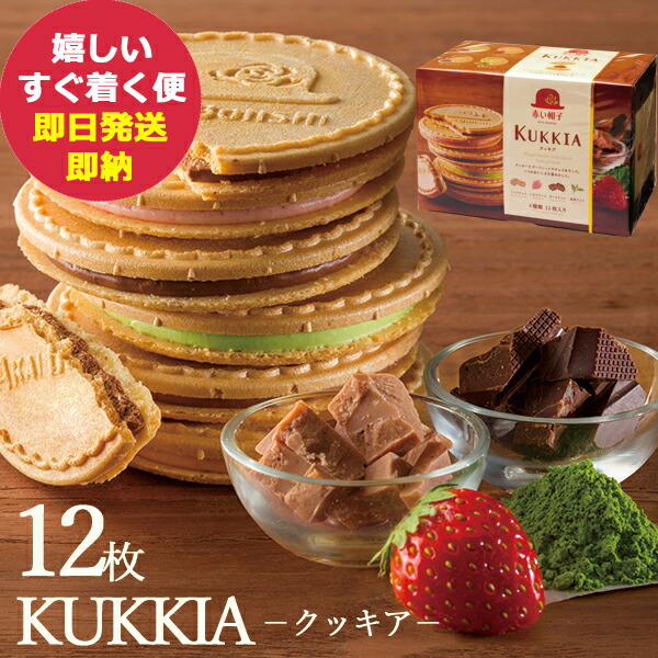 楽天市場】赤い帽子 クッキア 32枚 16491 焼菓子 スイーツ