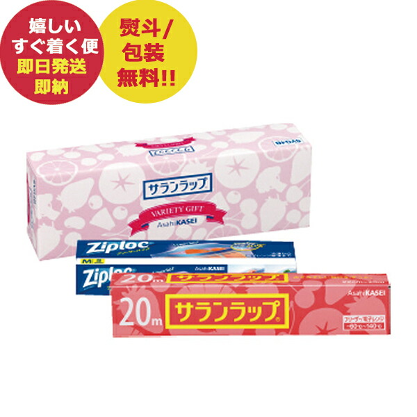 若者に人気のブランド 楽天市場】旭化成 SVG4B バラエティギフト4 サランラップ アクセサリー