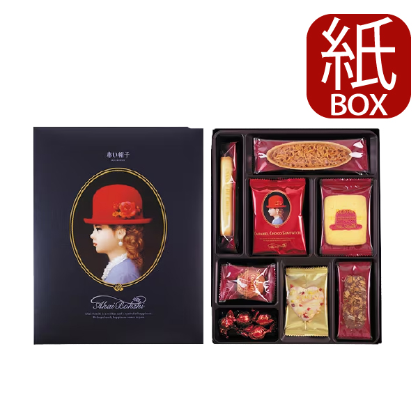 楽天市場】赤い帽子 レッド 12種45個入 (紙箱仕様) クッキー 詰合せ お菓子 送料無料(北海道・沖縄を除く)【メーカー包装紙/外のし】  AKAIBOHSHI _ : Gift HARE ［ギフトハレ］