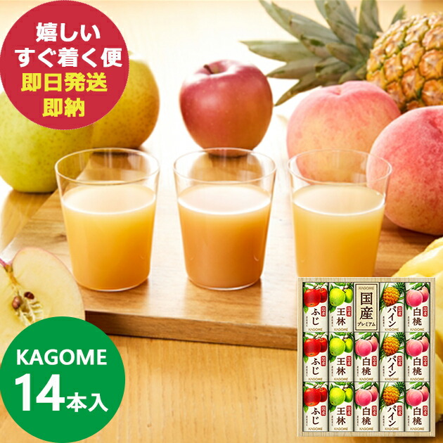 カゴメ　国産　プレミアム　ジュースギフト　22本 フルーツジュース 国産プレミアムジュースギフト｜カゴメ株式会社