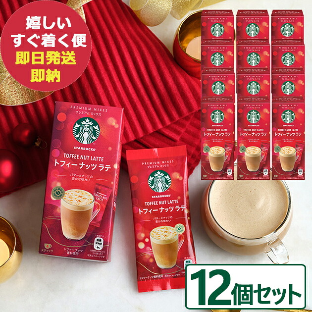 数量限定 スタバ ギフト スターバックス プレミアムミックス トフィーナッツ ラテ 4本 × 12個 (即日発送)(賞味期限:2026/8) 送料無料(一部除外)【 N26mf _