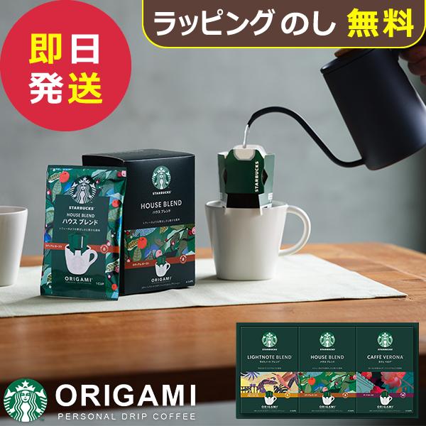 スターバックス パーソナルドリップギフト オリガミ 20セット スターバックス コーヒー ギフト オリガミ パーソナルドリップコーヒー