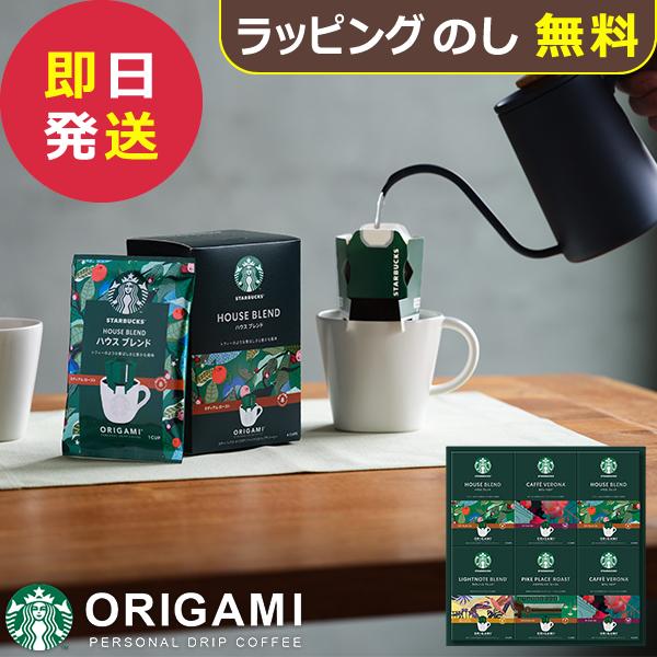 楽天市場】スタバ ギフト スターバックス オリガミ パーソナル