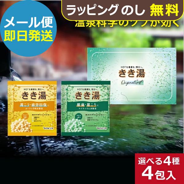 楽天市場】洗剤 ギフト バスクリン きき湯オリジナルギフトセット 4包