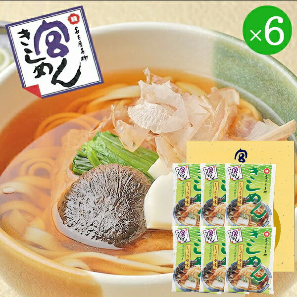 宮きしめん詰合せ 