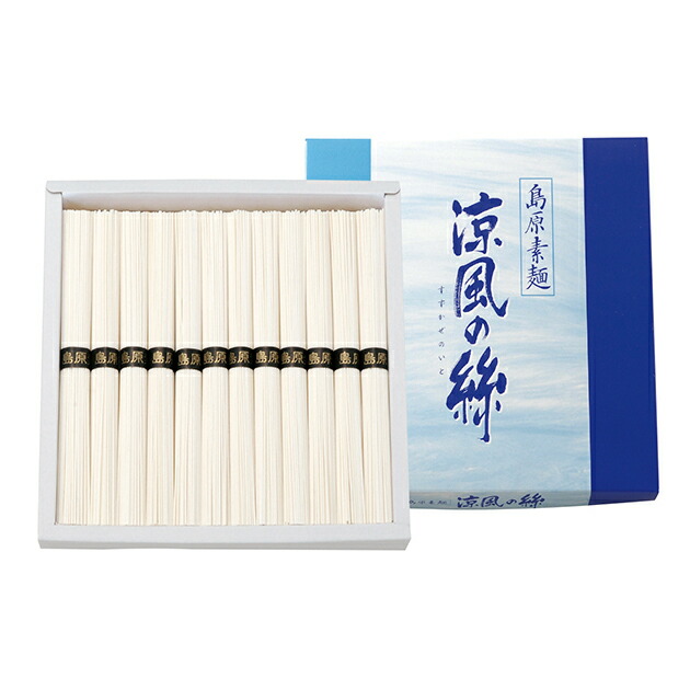 島原素麺 涼風の絲（すずかぜのいと） C-15 送料無料(一部除外)【_画像