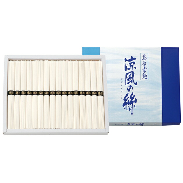 島原素麺 涼風の絲（すずかぜのいと） C-20 送料無料(一部除外)【_画像