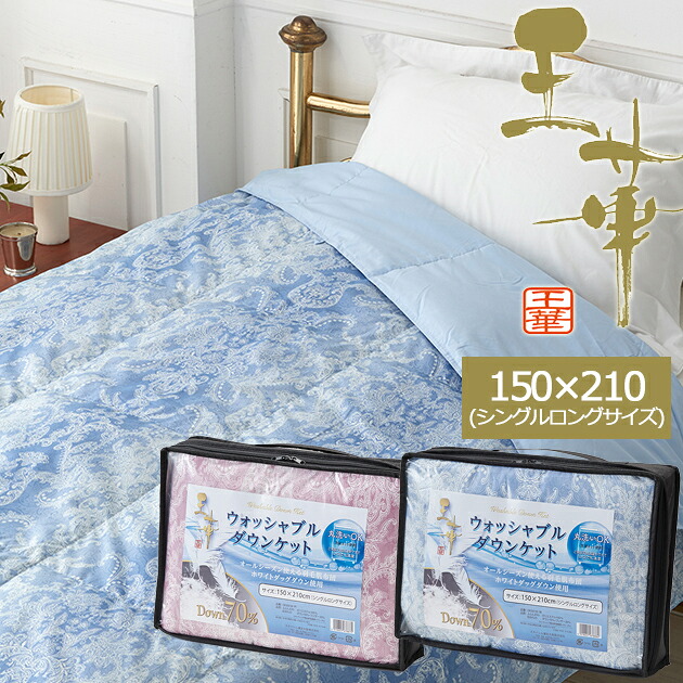 王華 ダウンケット 2枚組 OK50300 送料無料【_｜Gift HARE　［ギフトハレ］ 9,637円