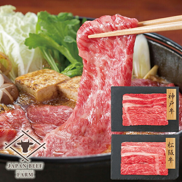 お取寄 神戸牛・松阪牛すきやき用 バラ・モモ 神戸牛300g 松阪牛250g PFN-021 送料無料【_｜Gift HARE　［ギフトハレ］