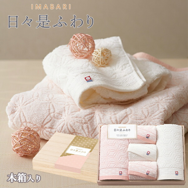 今治 日々是ふわり にちにちこれふわり 木箱入りタオルセット 日本製 愛媛今治 送料無料 北海道 沖縄を除く のし包装可 Psicologosancora Es 今治 日々是ふわり にちにちこれふわり 木箱入りタオルセット 日本製 愛媛今治 送料無料 北海道 沖縄を除く のし包装可 Psicologosancora Es