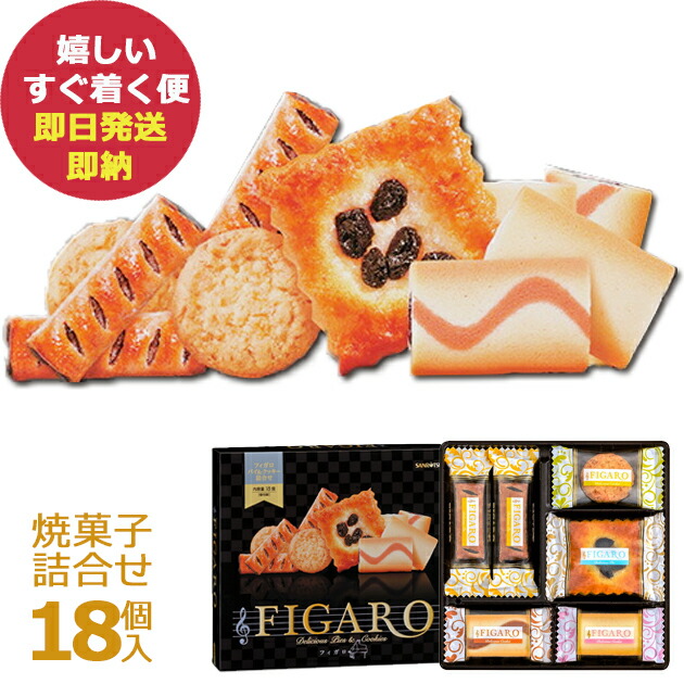 【楽天市場】三立製菓 サンフィガロ 38個 41697 クッキー&パイ詰合せ 洋菓子 焼菓子 サンリツ 【メーカー包装紙/外のし】_ : Gift  HARE ［ギフトハレ］