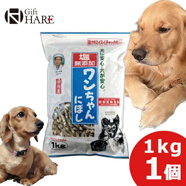 楽天市場】塩無添加 ワンちゃんにぼし 1kg (即日発送) 送料無料