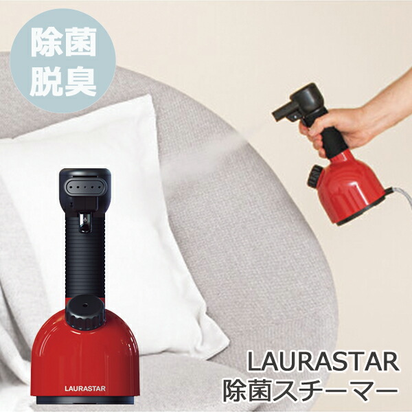 LAURASTAR 加圧式 衣類スチーマー 除菌 脱臭 スチーマー IGGI レッド コンパクト ハンディ (即日発送) 送料無料【_｜Gift HARE　［ギフトハレ］