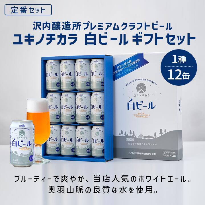 楽天市場】[ケース] ユキノチカラ 白ビール 350ml×24本 缶ビール