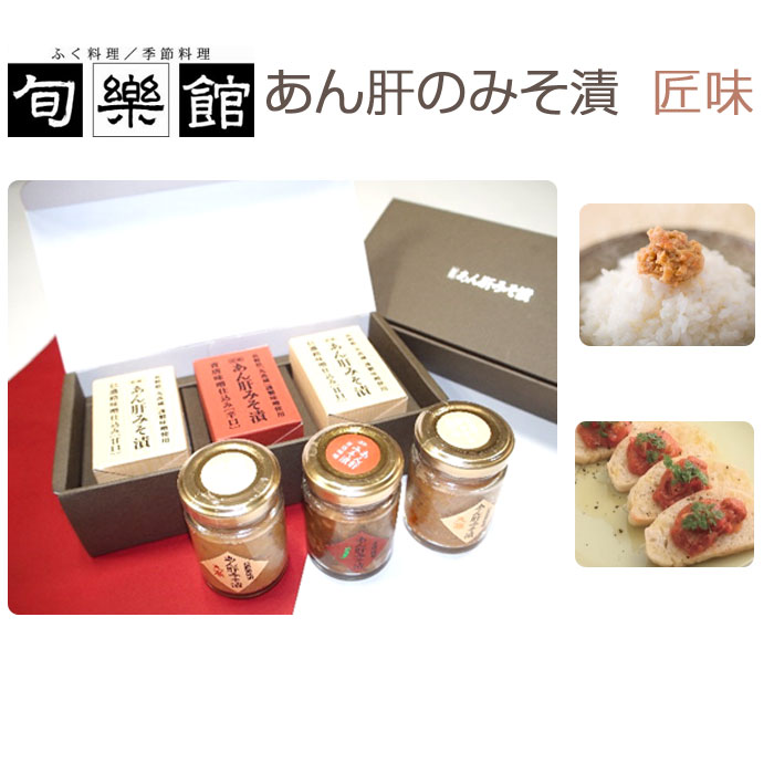 あん肝みそ漬 匠味 ギフトセット 信濃路味噌仕込み 青唐味噌仕込み 下関ふく料理 季節料理 旬楽館 お中元 敬老の日 ギフト のし対応可 Kanal9tv Com あん肝みそ漬 匠味 ギフトセット 信濃路味噌仕込み 青唐味噌仕込み 下関ふく料理 季節料理 旬楽館 お中元 敬老の日 ギフト のし対応可 Kanal9tv Com