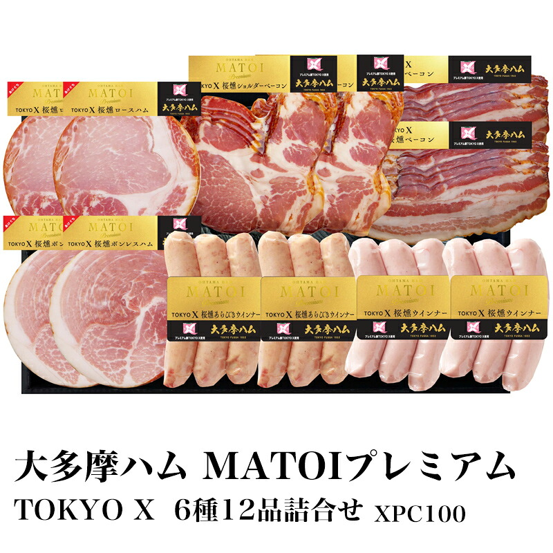 お中元 2026 MATOIプレミアム　TOKYO X 6種12品詰合せ XPC100 大多摩ハム ギフト 化粧箱入り のし対応可 夏ギフト 御中元｜気の利いたプレゼント本音生活・彩 7,884円