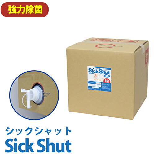 シックシャット 40 霧化器（ドリームパスク）専用 20L（微弱酸性次亜塩素酸水溶液）｜気の利いたプレゼント本音生活・彩