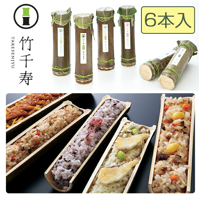 takesenju-6set_.jpg