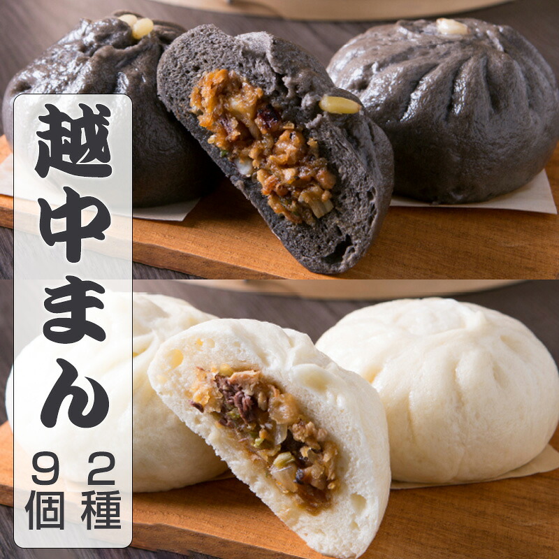 越中まん 2種9個（黒部名水ポークまん5個、ぶりまん4個）山義 やまよし 越中まん本舗 肉まん 豚まん のし対応可