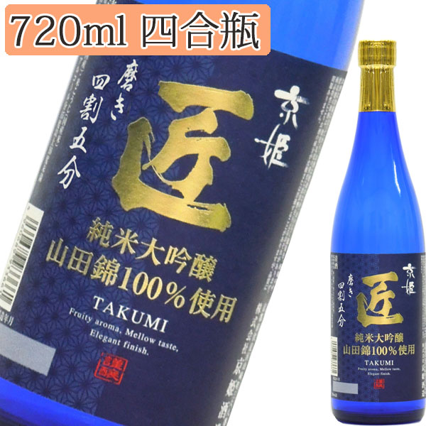 楽天市場 純米大吟醸 匠 7ml 山田錦100 使用 磨き4割5分 京姫酒造 日本酒 清酒 倉庫a お取り寄せグルメ地酒焼酎のサワヤ