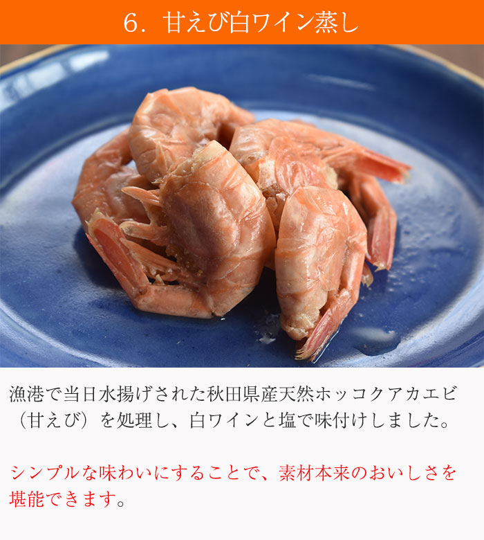 完売 あきた旬缶 洋の膳 90g 6種セット ごまふぐのアヒージョ まふぐのアヒージョ ごまふぐ白ワイン蒸し まふぐ白ワイン蒸し ごまふぐ白子ワイン蒸し 甘えび白ワイン蒸し 秋田まるごと加工 のし対応可 驚きの値段 Vancouverfamilymagazine Com