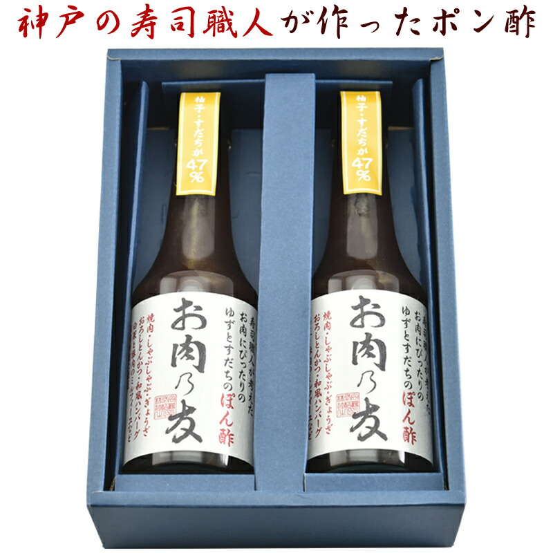 楽天市場】2025 お中元 松鶴 生ポン酢 お肉乃友 ぽん酢300ml 2本
