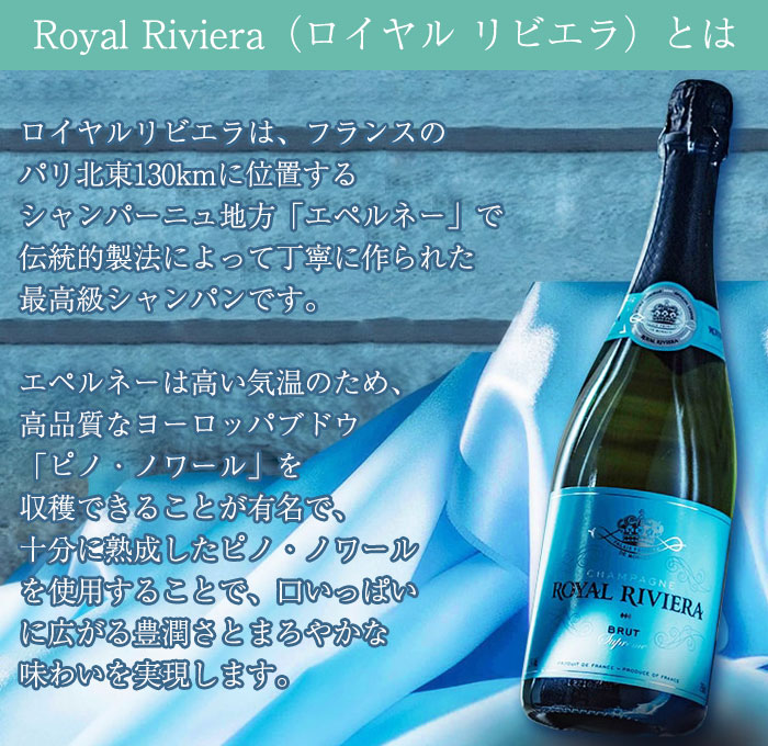 楽天市場 ロイヤル リビエラ Brut Supreme 750ml 箱付き 正規品 Royal Riviera 正規品 倉庫a お取り寄せグルメ地酒焼酎のサワヤ