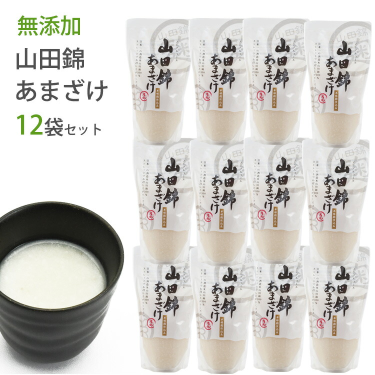 1697円 おすすめ 米麹の甘酒 山田錦あまざけ 300g×12袋 ノンアルコール 化学調味料 無添加 砂糖不使用 玄米せんべいのアリモト