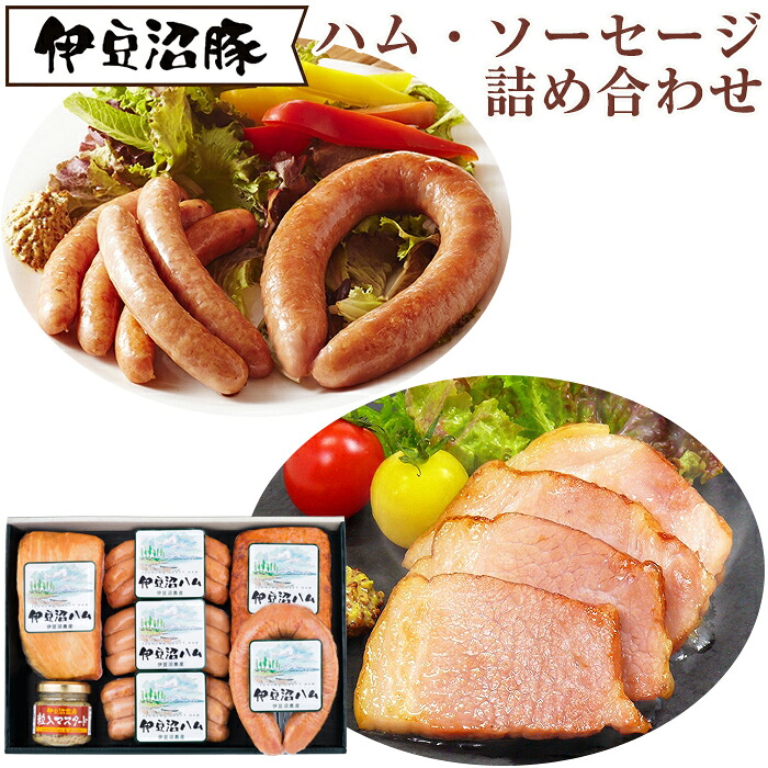 伊豆沼ハム　I-112　スモークハムとソーセージのプレミアムギフト 伊豆沼農産 ギフト のし対応可