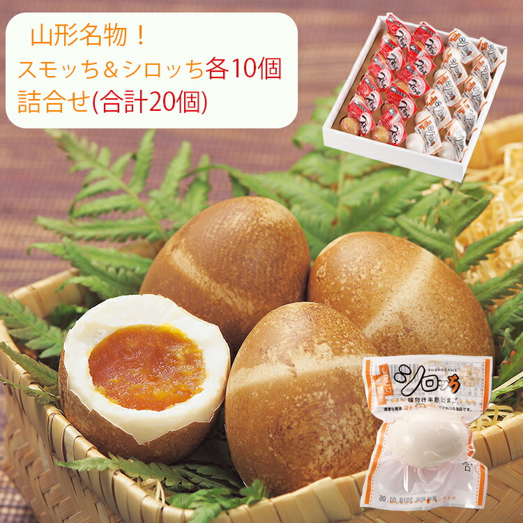 【半熟たまごさん専用】 半熟燻製たまご | スモッち(半熟燻製卵)/卵(たまご)通販・お