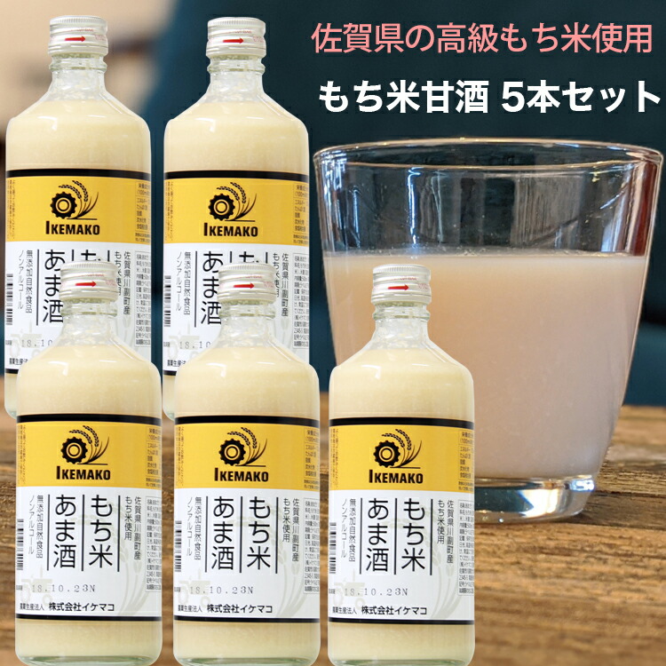 米麹の甘酒 もち米甘酒 5一巻き起こすu3000佐賀のもち米ヒヨクモチ損耗 イケマコ Paccobacco Com Br