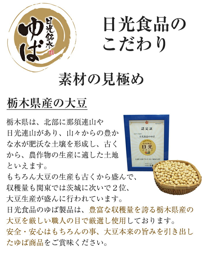 市場 11日9:59まで ポイント2倍 ゆば 日光ゆば ギフト 国産大豆100％使用 手作り 日光銘水 湯波のりとろろ 5点 Eセット