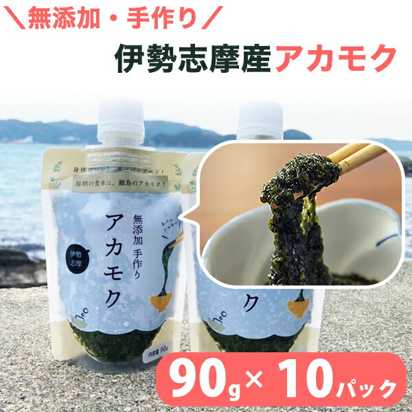 アカモク ぎばさ 90g×10 三重県伊勢志摩産  平成26年度伊勢神宮外宮奉納品ボトルキャップで使いやすい 国産天然 ギンバソウ ナガモ